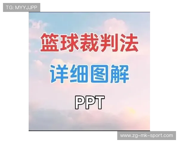 国际篮球联赛裁判评分透明化年度总结与改进计划第二稿发布，篮球裁判积分统计
